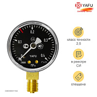 YAFU 0,4 МПа (4 кгс/см кв, кл. т. 2,5)