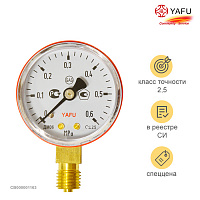 YAFU 0,6 МПа (6 кгс/см кв, кл. т. 2,5)