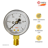 YAFU 1 МПа (10 кгс/см кв, кл. т. 2,5)