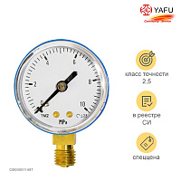 YAFU 10 МПа