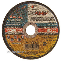 ЛУГА-АБРАЗИВ 125х6х22